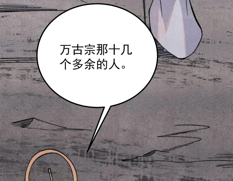 《万古最强宗》340 白仙传人 第131页