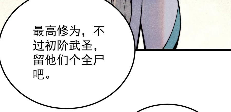 《万古最强宗》340 白仙传人 第136页