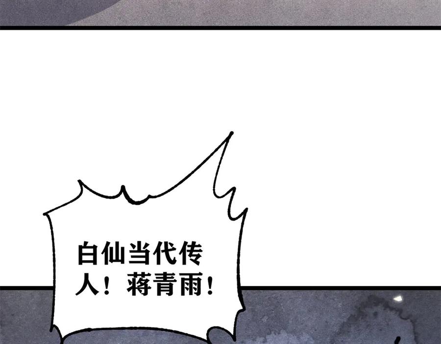 《万古最强宗》340 白仙传人 第103页