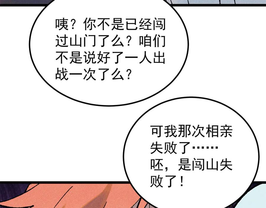 《万古最强宗》340 白仙传人 第40页