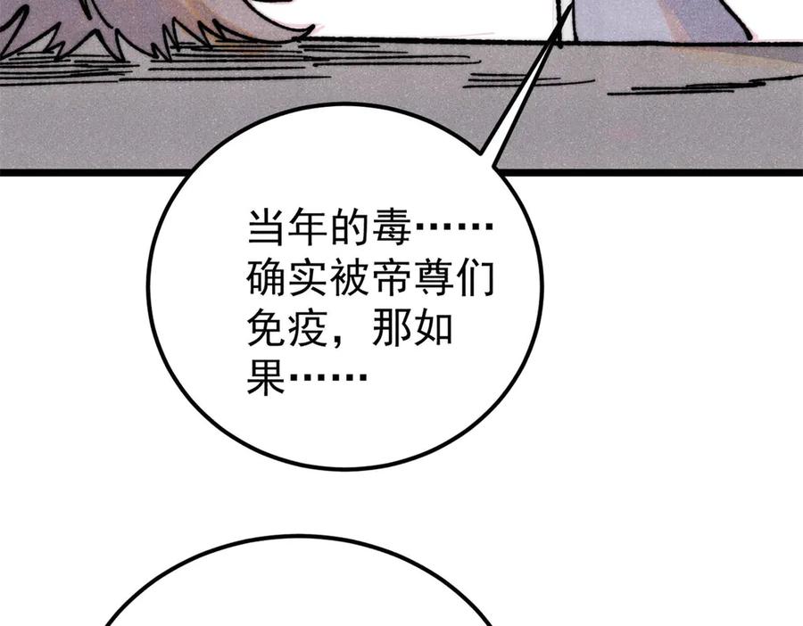 《万古最强宗》340 白仙传人 第94页