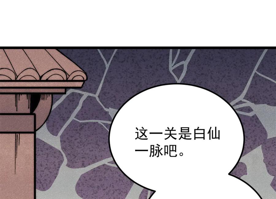 《万古最强宗》340 白仙传人 第68页
