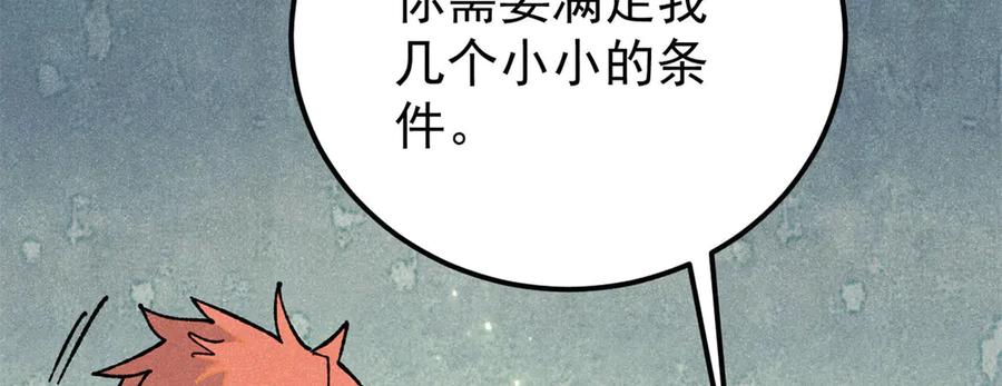 《万古最强宗》340 白仙传人 第51页
