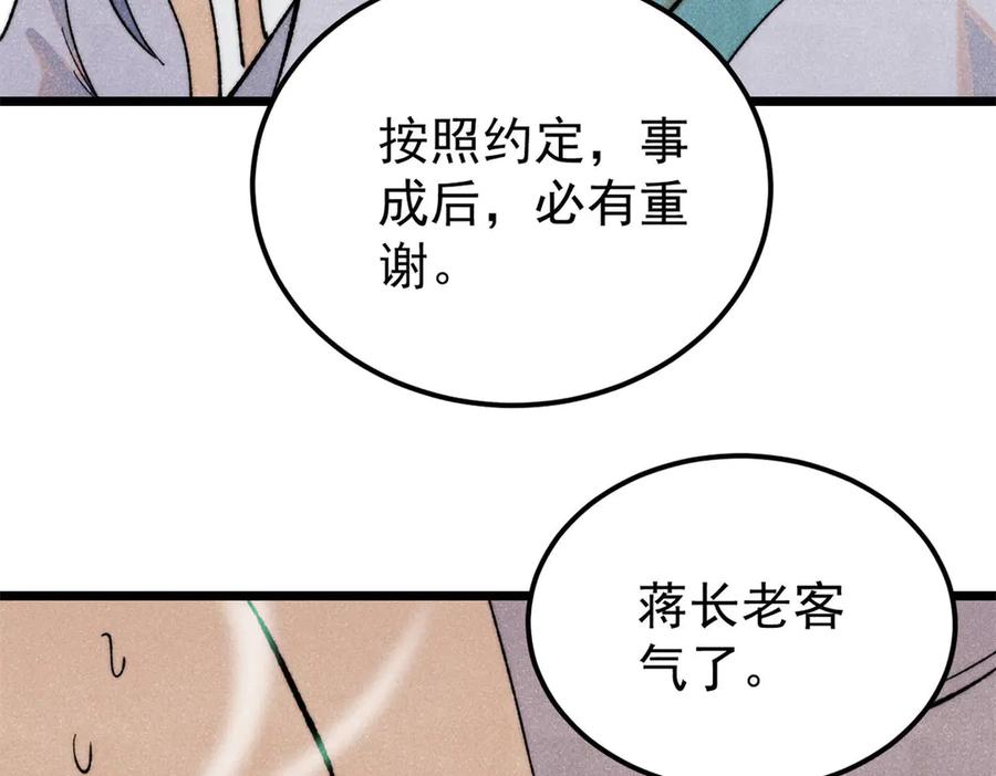《万古最强宗》340 白仙传人 第123页