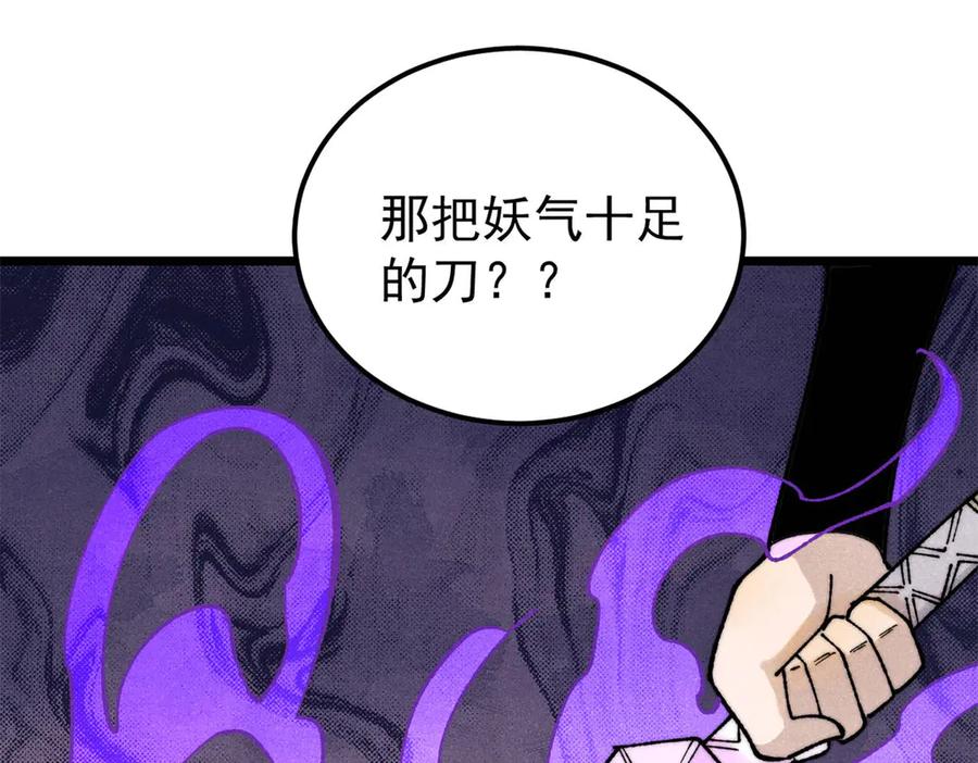 《万古最强宗》344 妖刀来袭 第31页