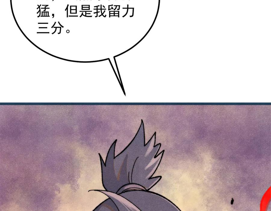 《万古最强宗》344 妖刀来袭 第8页