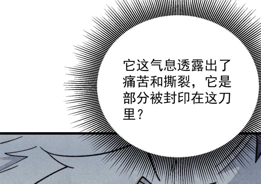 《万古最强宗》344 妖刀来袭 第71页