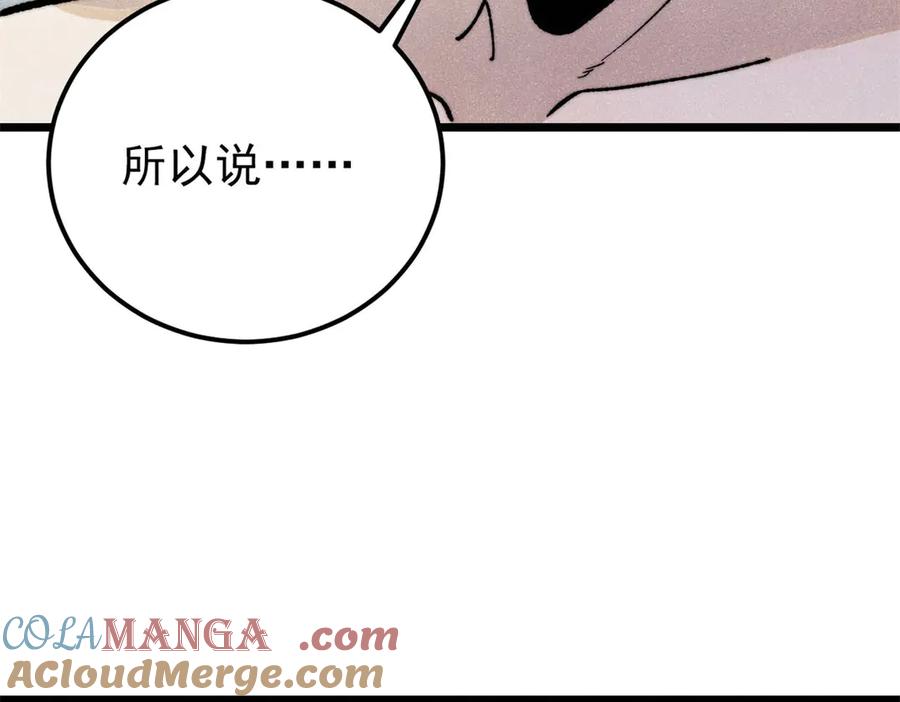 《万古最强宗》344 妖刀来袭 第53页
