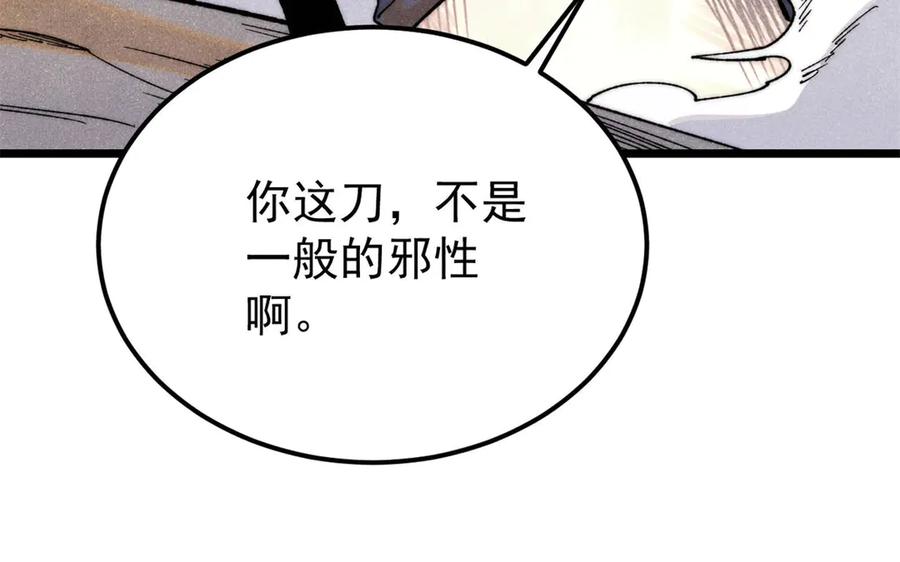 《万古最强宗》344 妖刀来袭 第118页