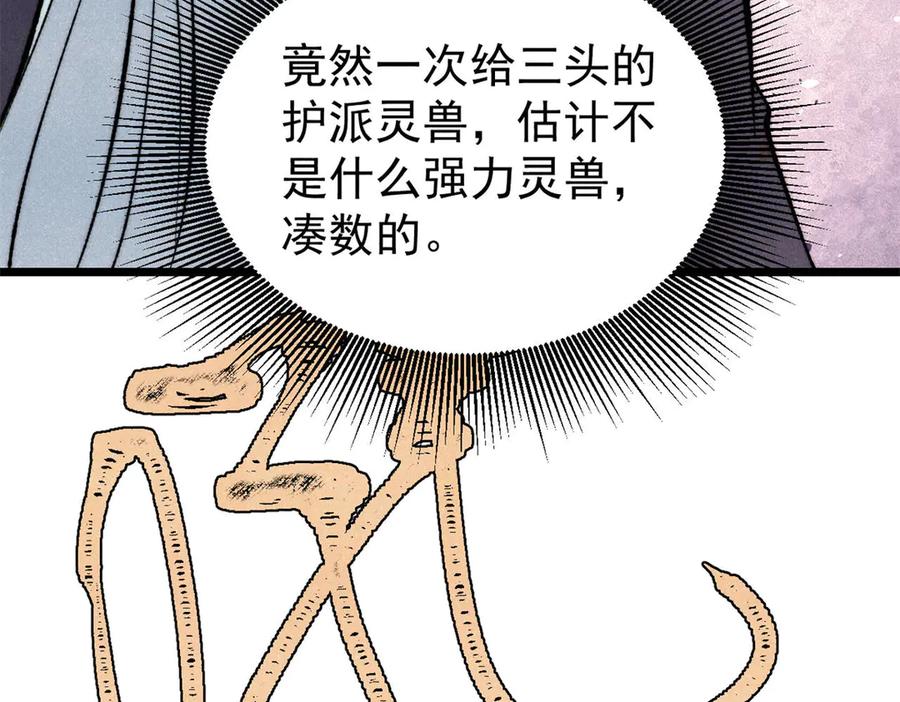 《万古最强宗》344 妖刀来袭 第94页