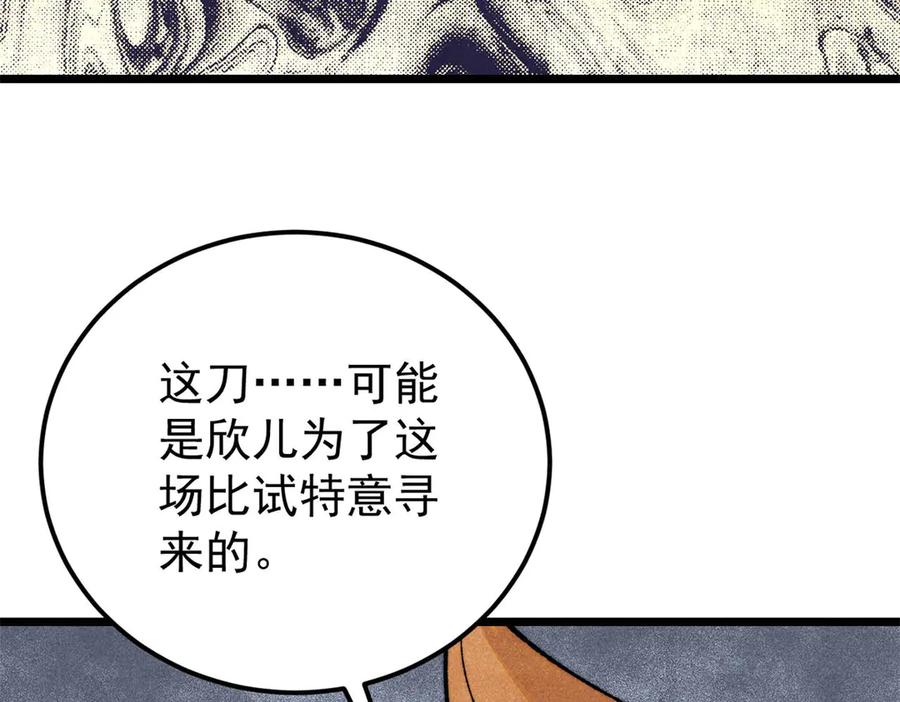 《万古最强宗》344 妖刀来袭 第34页