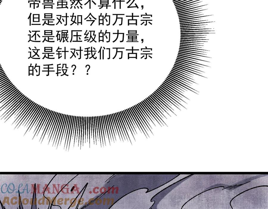 《万古最强宗》344 妖刀来袭 第73页