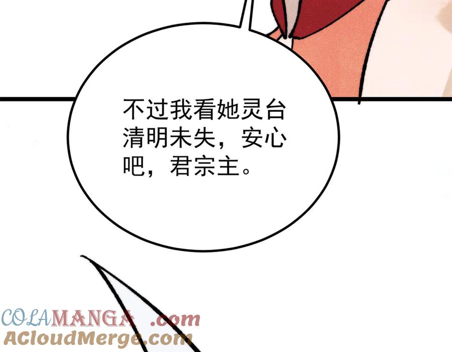 《万古最强宗》344 妖刀来袭 第37页