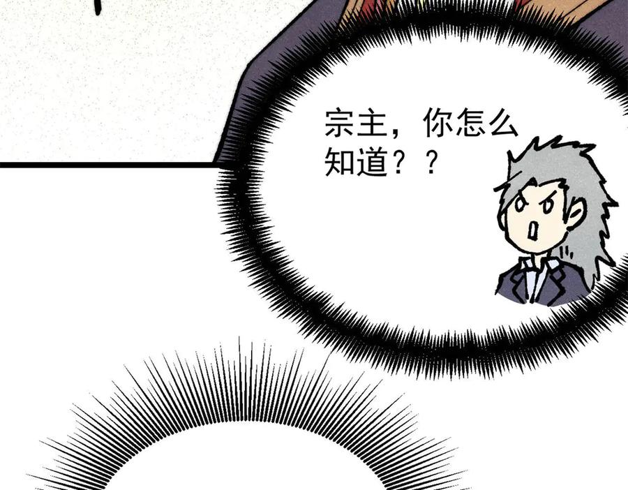 《万古最强宗》344 妖刀来袭 第88页