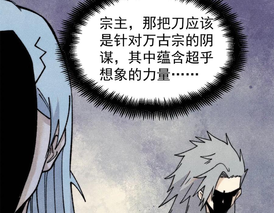 《万古最强宗》344 妖刀来袭 第80页