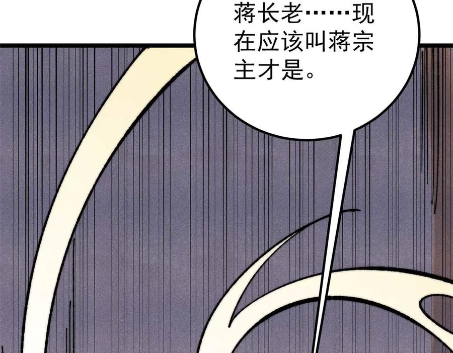《万古最强宗》345 区区几个武王 第95页