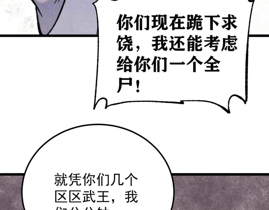 《万古最强宗》345 区区几个武王 第147页