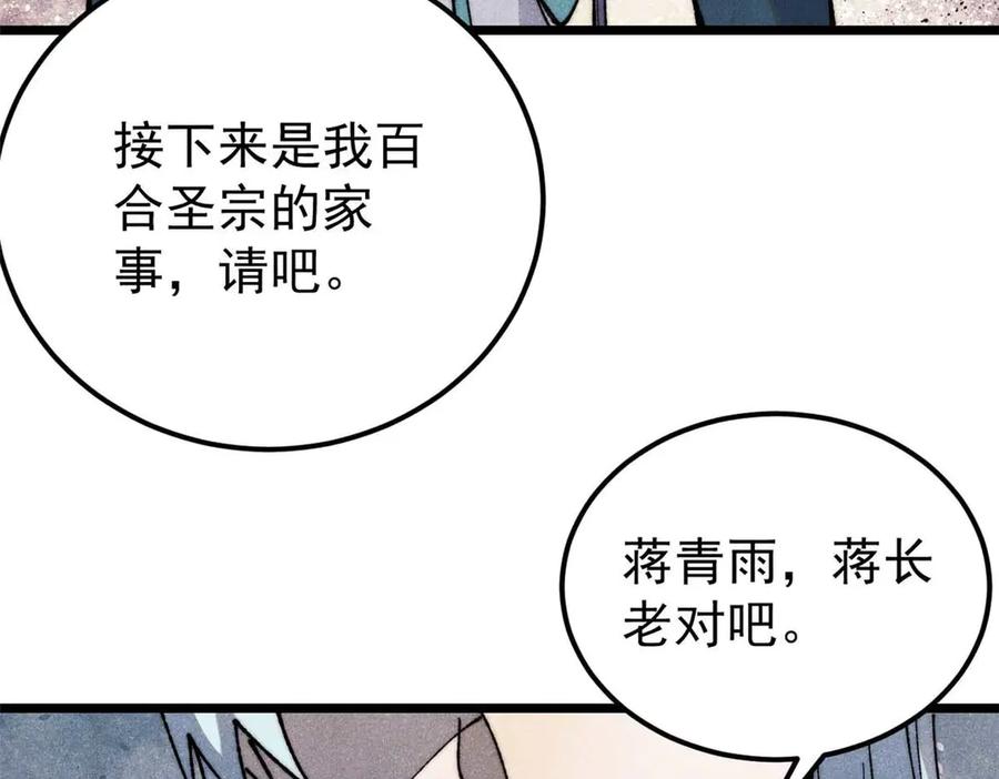 《万古最强宗》345 区区几个武王 第82页