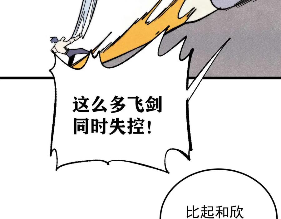 《万古最强宗》345 区区几个武王 第134页