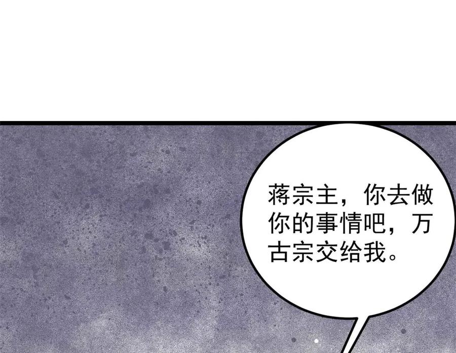 《万古最强宗》345 区区几个武王 第103页
