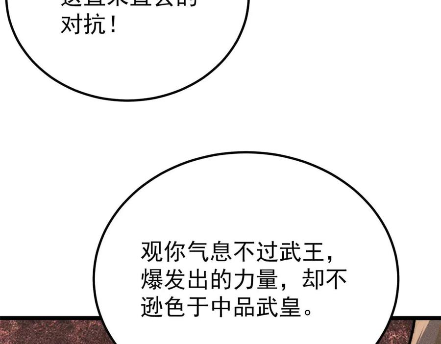 《万古最强宗》345 区区几个武王 第140页