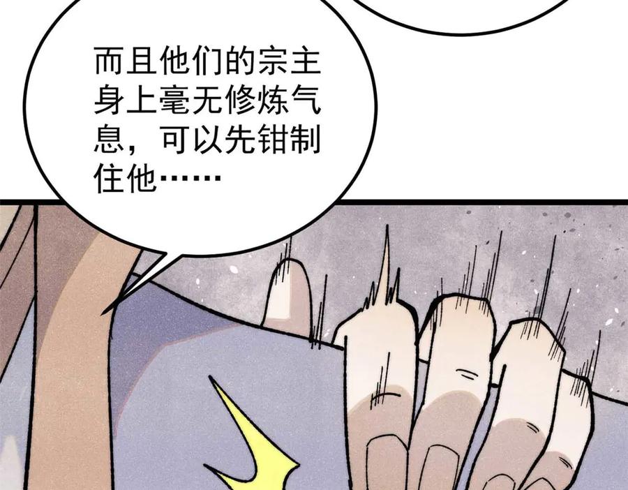 《万古最强宗》345 区区几个武王 第163页