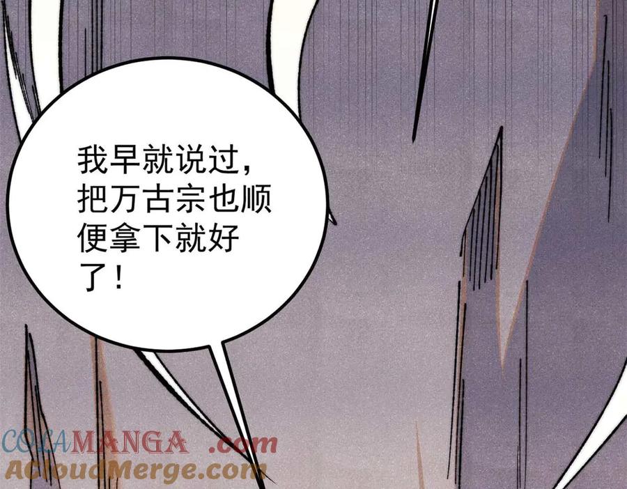 《万古最强宗》345 区区几个武王 第97页