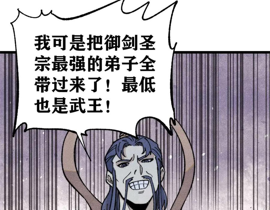 《万古最强宗》345 区区几个武王 第144页