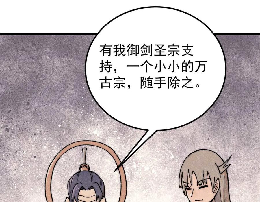 《万古最强宗》345 区区几个武王 第100页