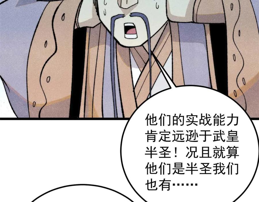《万古最强宗》345 区区几个武王 第162页