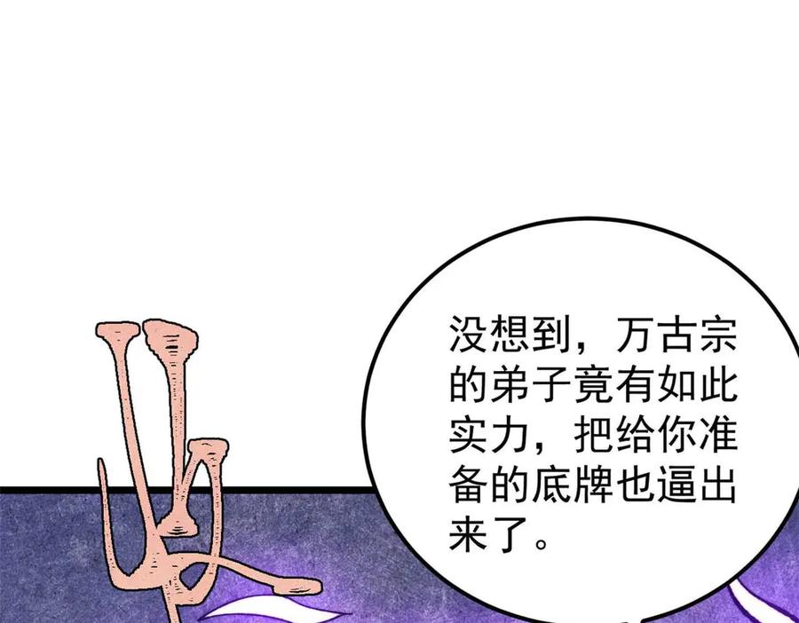 《万古最强宗》345 区区几个武王 第59页