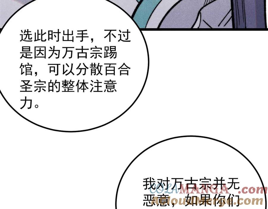 《万古最强宗》345 区区几个武王 第77页