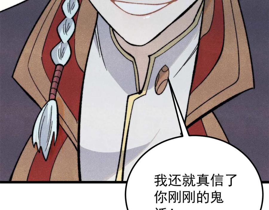 《万古最强宗》345 区区几个武王 第88页