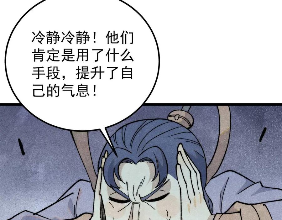《万古最强宗》345 区区几个武王 第160页