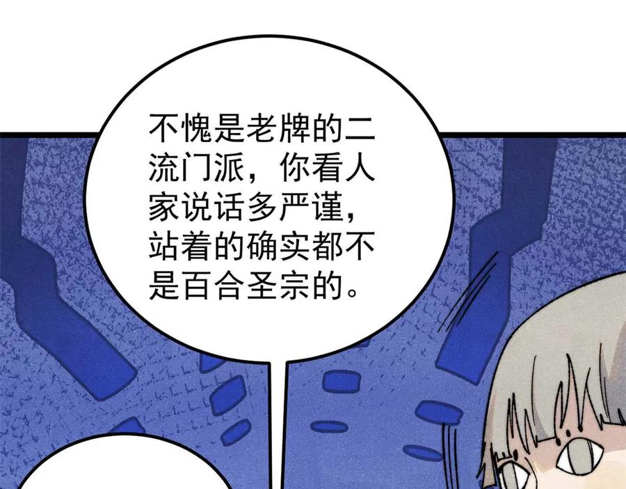 《万古最强宗》345 区区几个武王 第70页