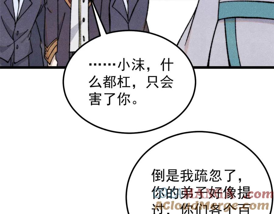 《万古最强宗》345 区区几个武王 第73页