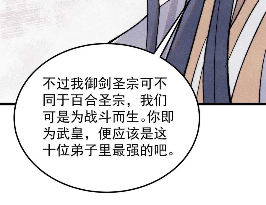 《万古最强宗》345 区区几个武王 第143页