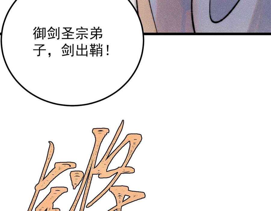 《万古最强宗》345 区区几个武王 第106页