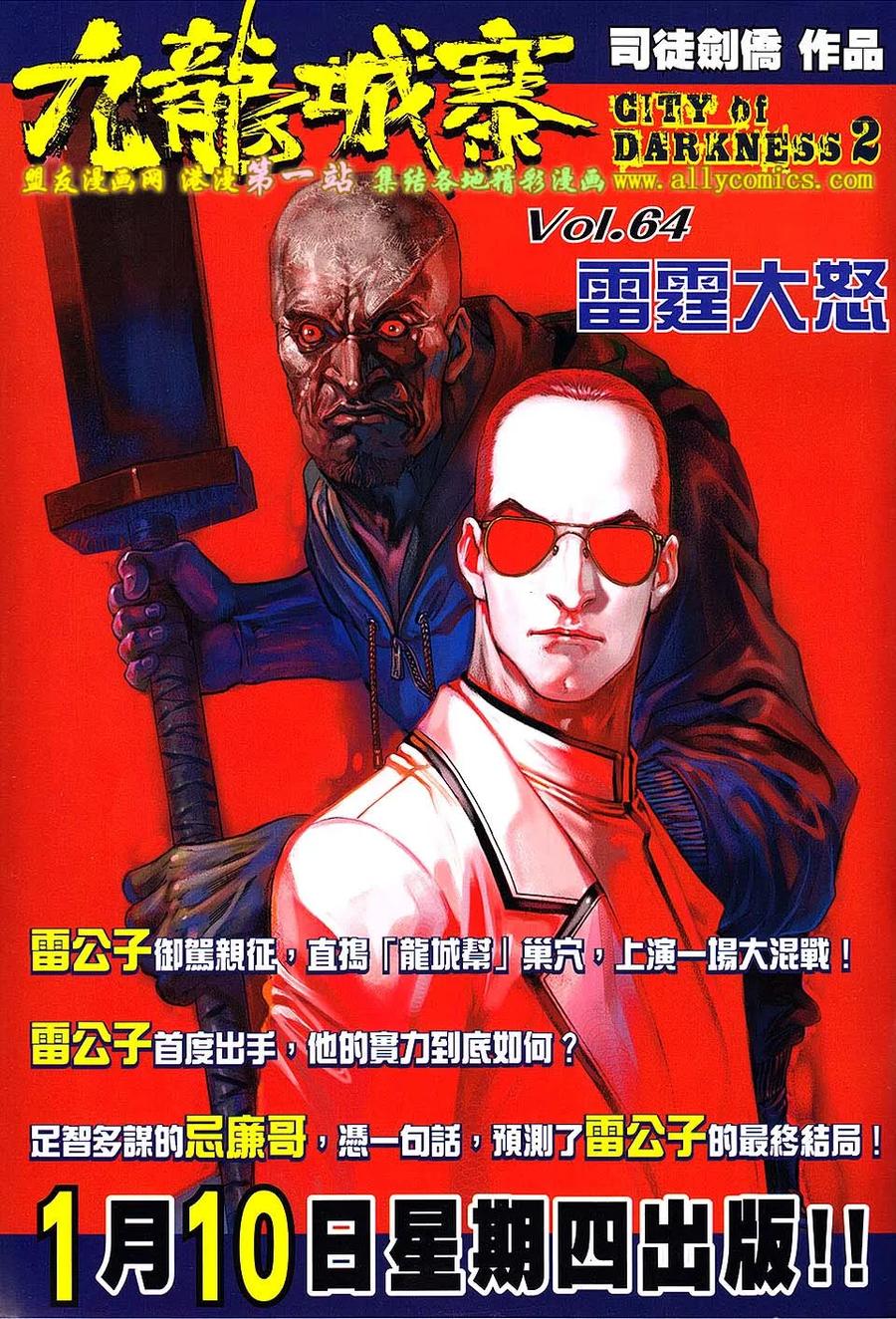 《温瑞安群侠传2》第35回 苏梦枕的败亡一刀 第32页