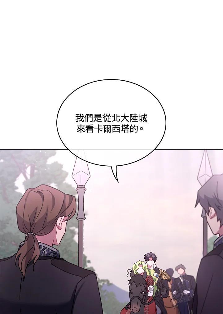《万兽公主》第35话 第80页