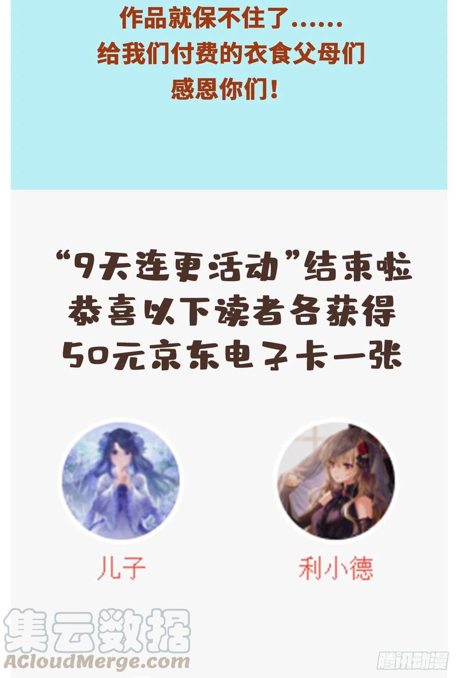 《万古最强宗》加更公告 第2页