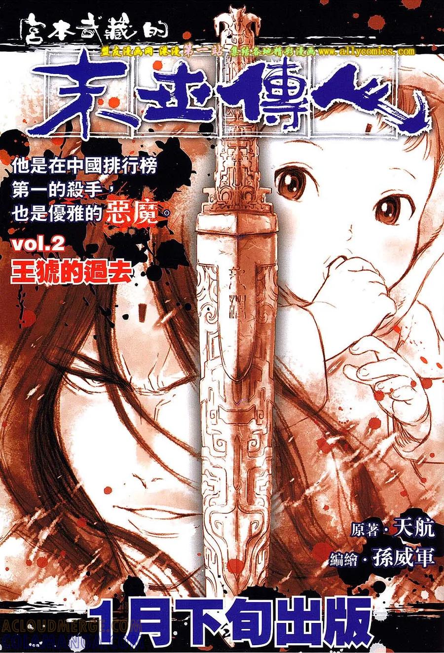 《温瑞安群侠传2》第35回 苏梦枕的败亡一刀 第31页