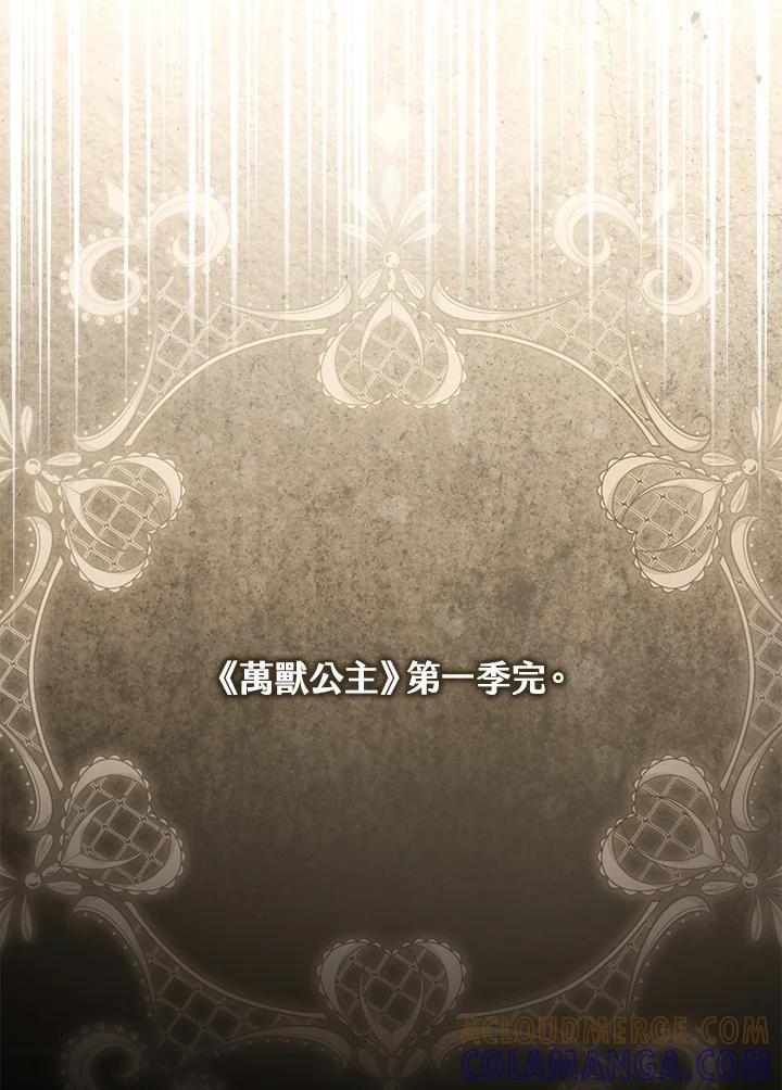 《万兽公主》第35话 第97页