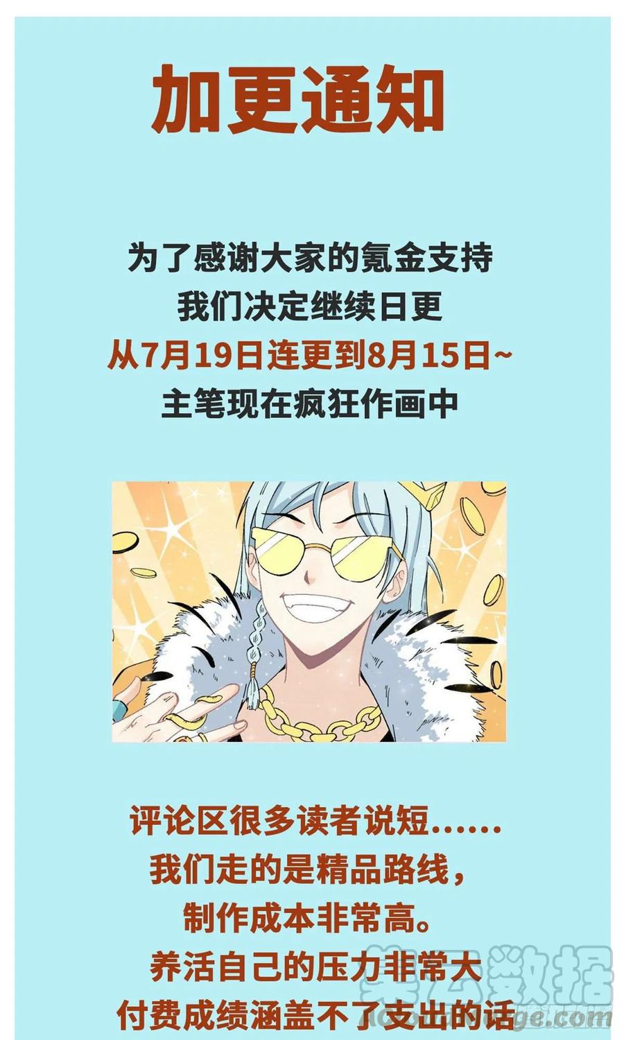 《万古最强宗》加更公告 第1页