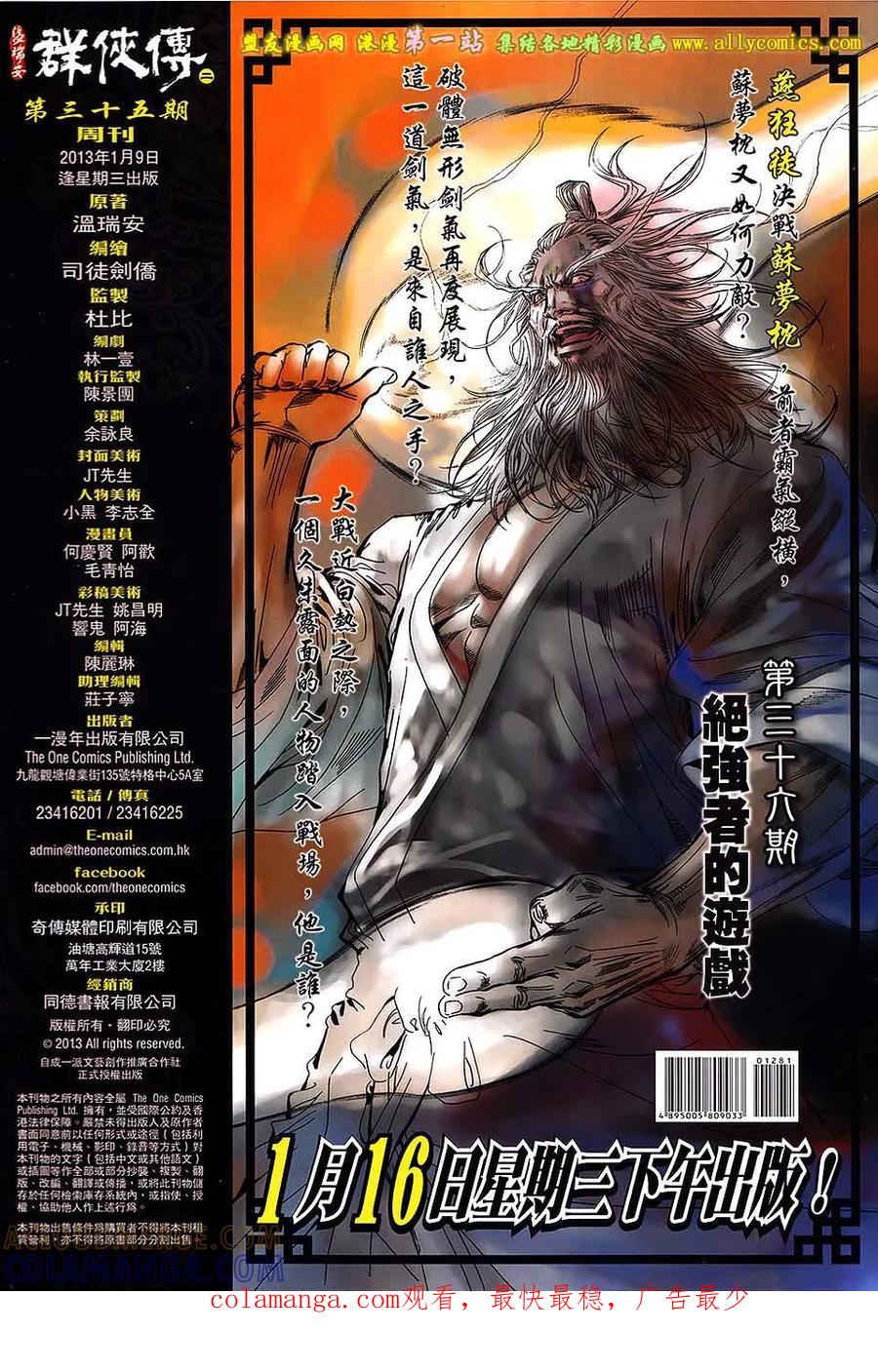 《温瑞安群侠传2》第35回 苏梦枕的败亡一刀 第33页