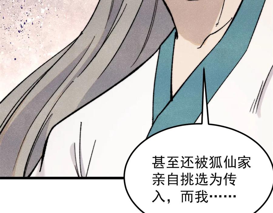 《万古最强宗》346 为何造反？！ 第52页