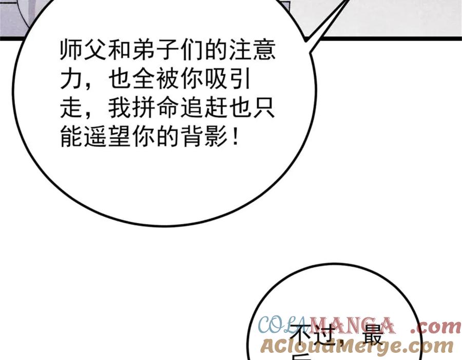 《万古最强宗》346 为何造反？！ 第57页