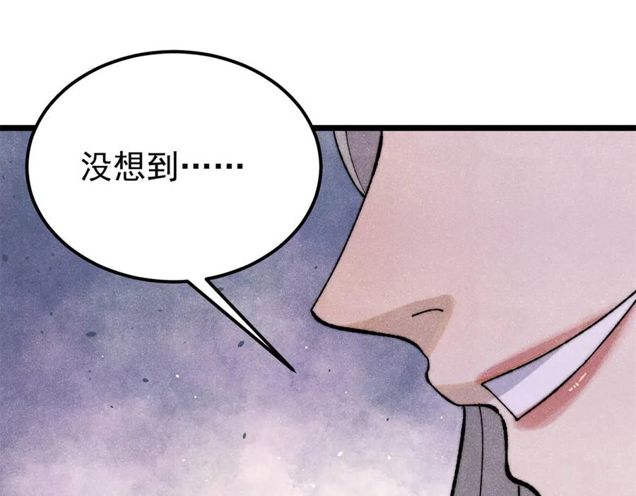 《万古最强宗》346 为何造反？！ 第4页