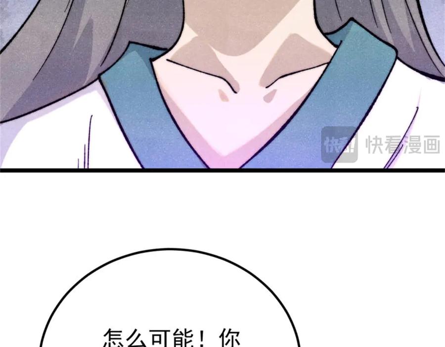 《万古最强宗》346 为何造反？！ 第72页