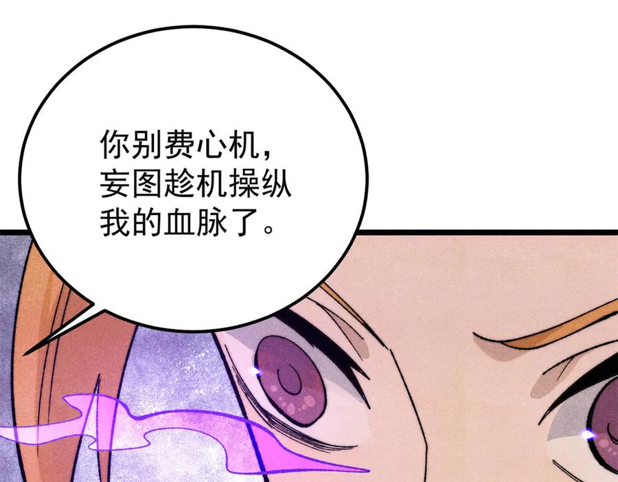 《万古最强宗》346 为何造反？！ 第43页